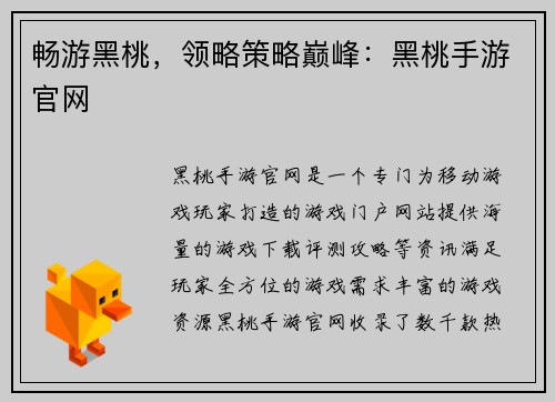畅游黑桃，领略策略巅峰：黑桃手游官网